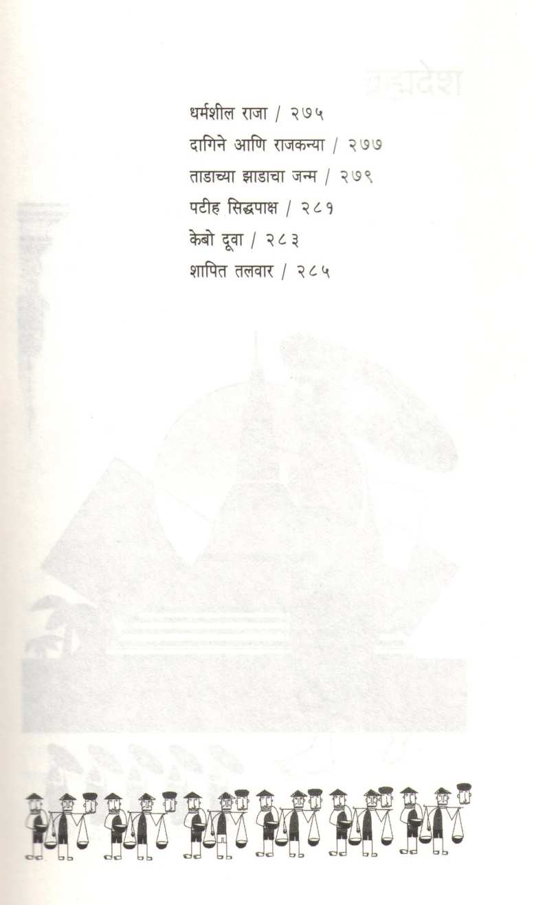 Sanskrutik Bharatatil Shreshtha Lokakatha ( सांस्कृतिक भारतातील श्रेष्ठ लोककथा ) by Ramesh Patange ( रमेश पतंगे )