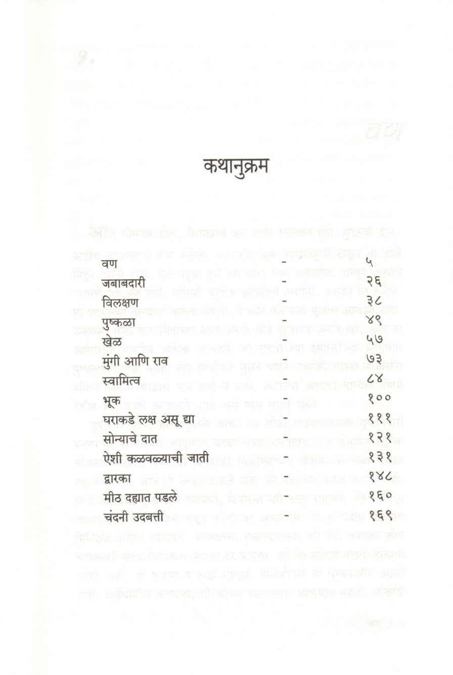 Chandani Udbatti ( चंदनी उदबत्ती ) by G. D. Madgulkar ( ग. दि. माडगूळकर )