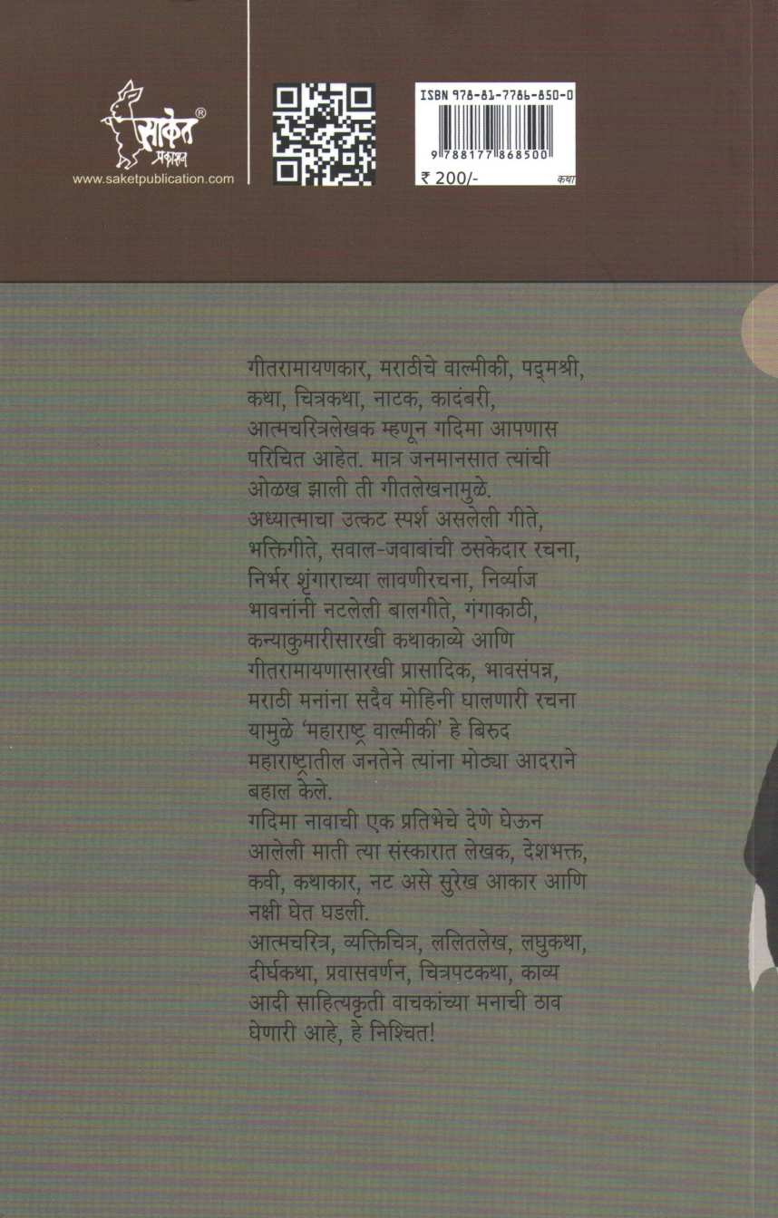 Chandani Udbatti ( चंदनी उदबत्ती ) by G. D. Madgulkar ( ग. दि. माडगूळकर )