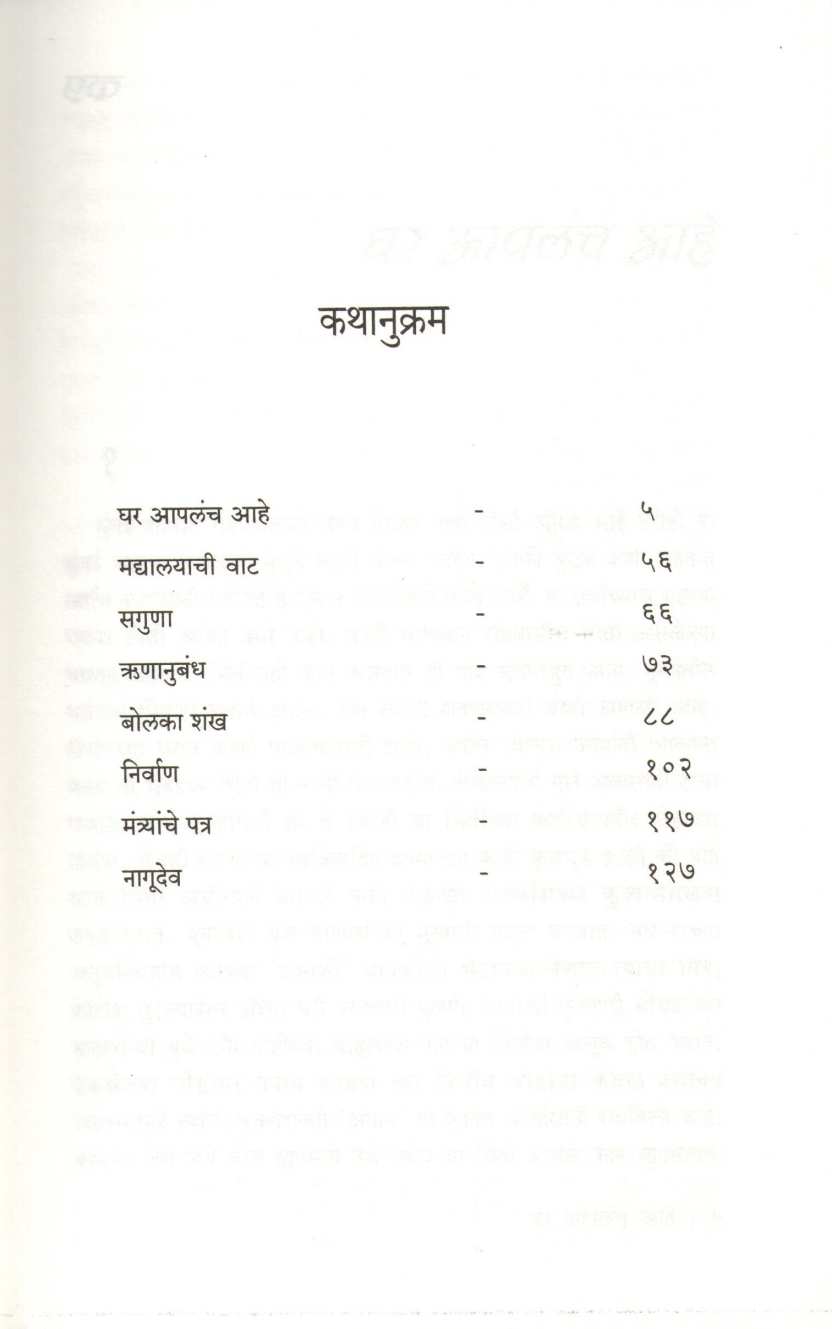 Bolka Shankh ( बोलका शंख ) by G. D. Madgulkar ( ग. दि. माडगूळकर )