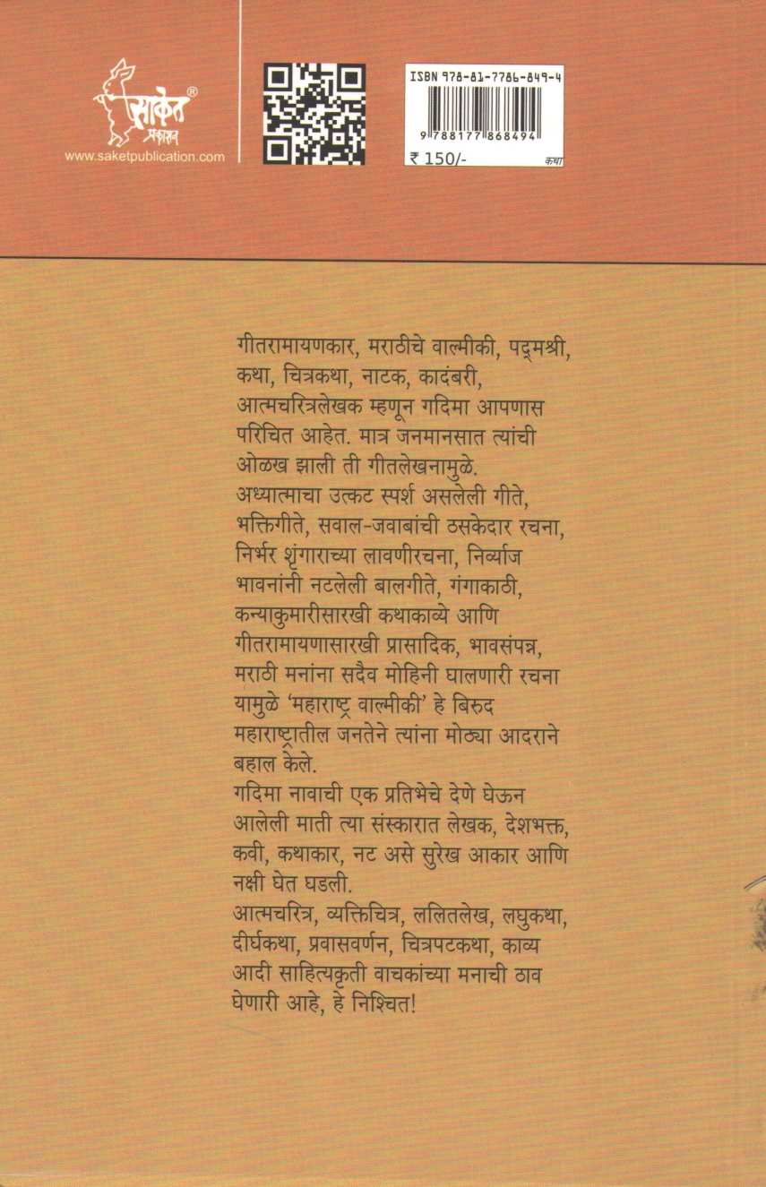 Bolka Shankh ( बोलका शंख ) by G. D. Madgulkar ( ग. दि. माडगूळकर )