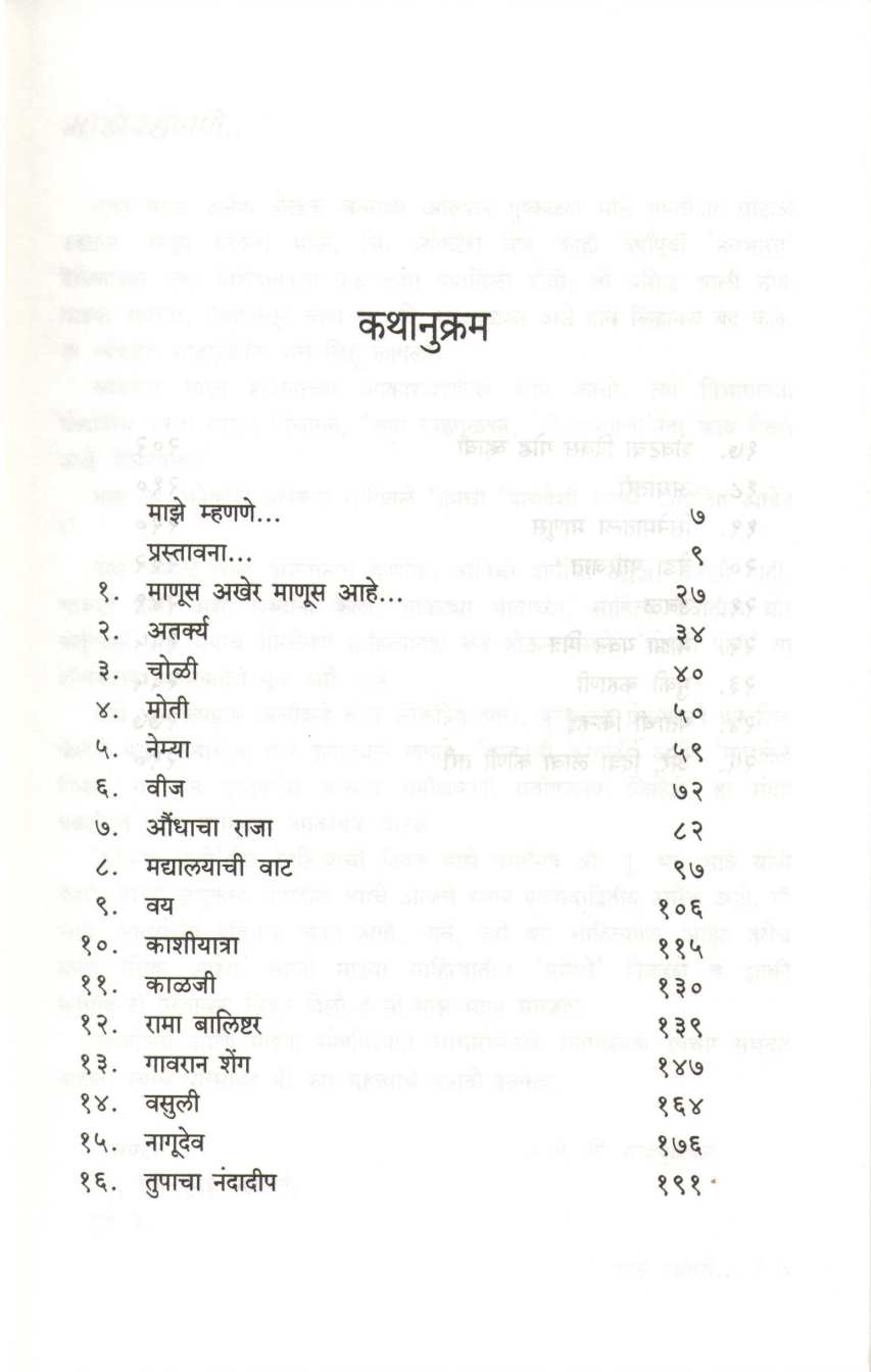 Thorli Pati ( थोरली पाती ) by G. D. Madgulkar ( ग. दि. माडगूळकर )