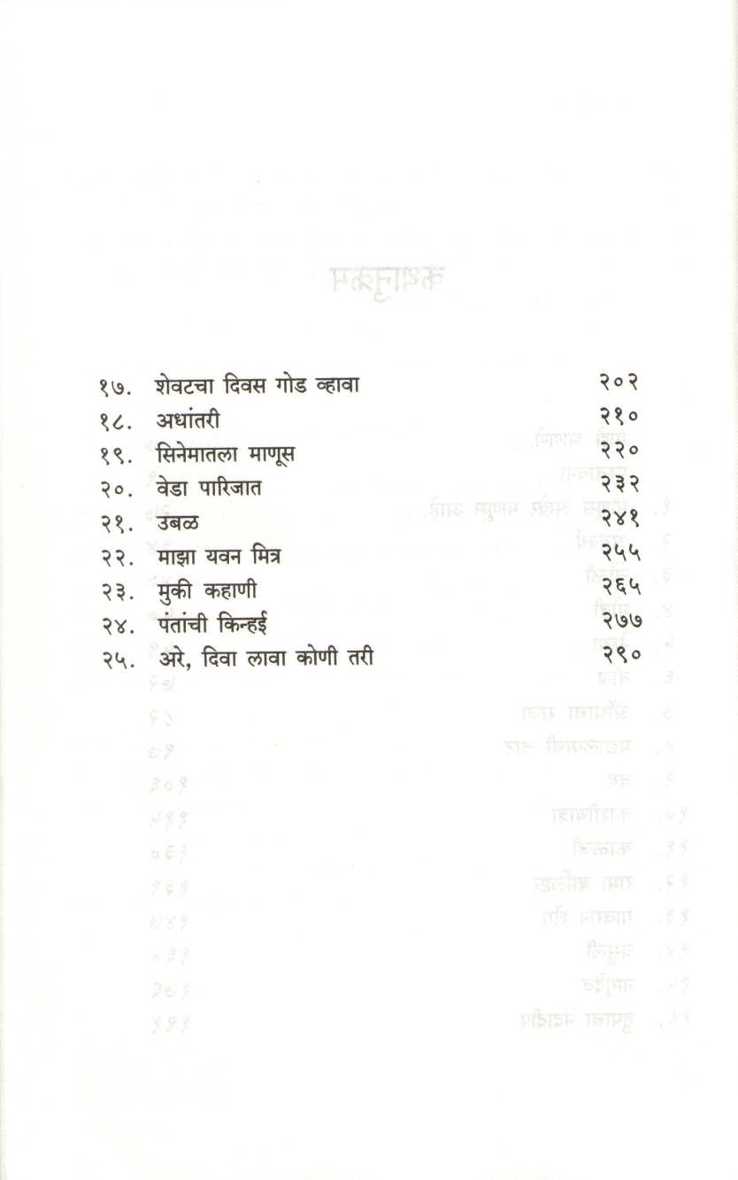 Thorli Pati ( थोरली पाती ) by G. D. Madgulkar ( ग. दि. माडगूळकर )