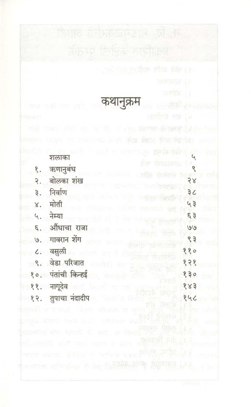 Tupacha Nandadip ( तुपाचा नंदादीप ) by G. D. Madgulkar ( ग. दि. माडगूळकर )