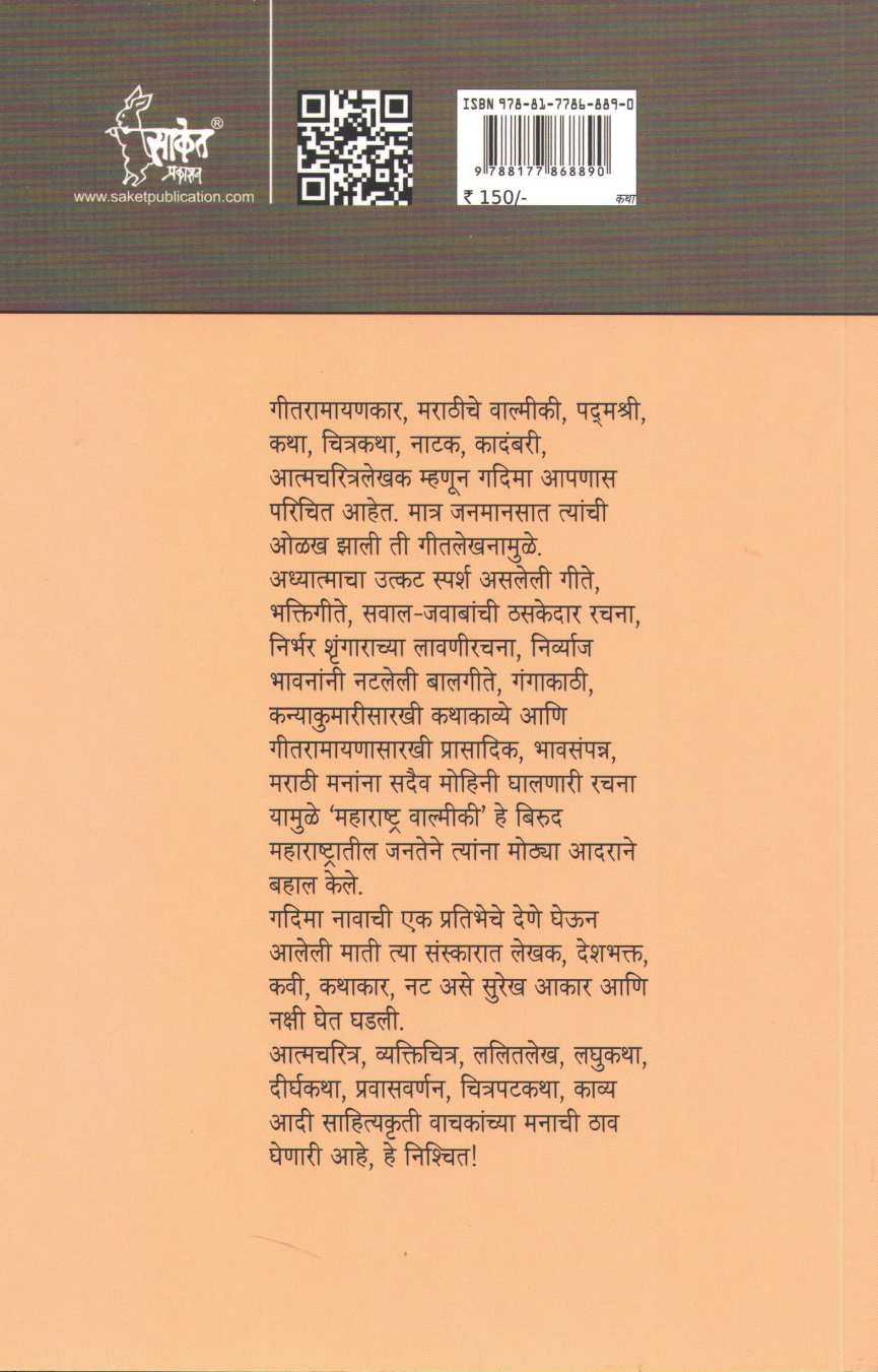 Krushnachi Karangali ( कृष्णाची करंगळी ) by G. D. Madgulkar ( ग. दि. माडगूळकर )