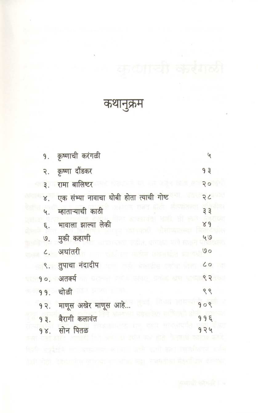 Krushnachi Karangali ( कृष्णाची करंगळी ) by G. D. Madgulkar ( ग. दि. माडगूळकर )