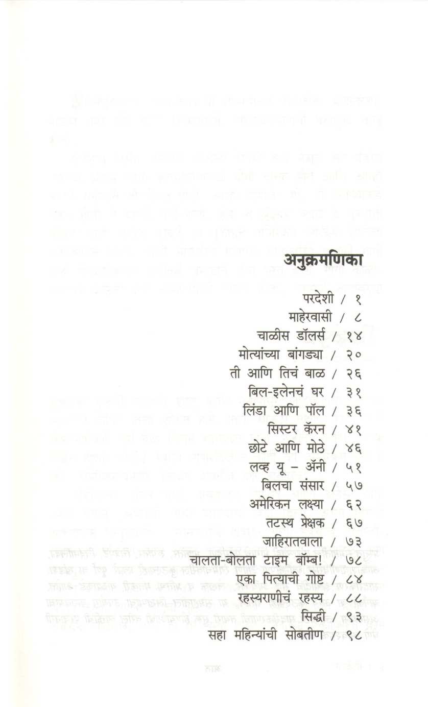 Pardeshi ( परदेशी ) by Ratnakar Matkari ( रत्नाकर मतकरी )