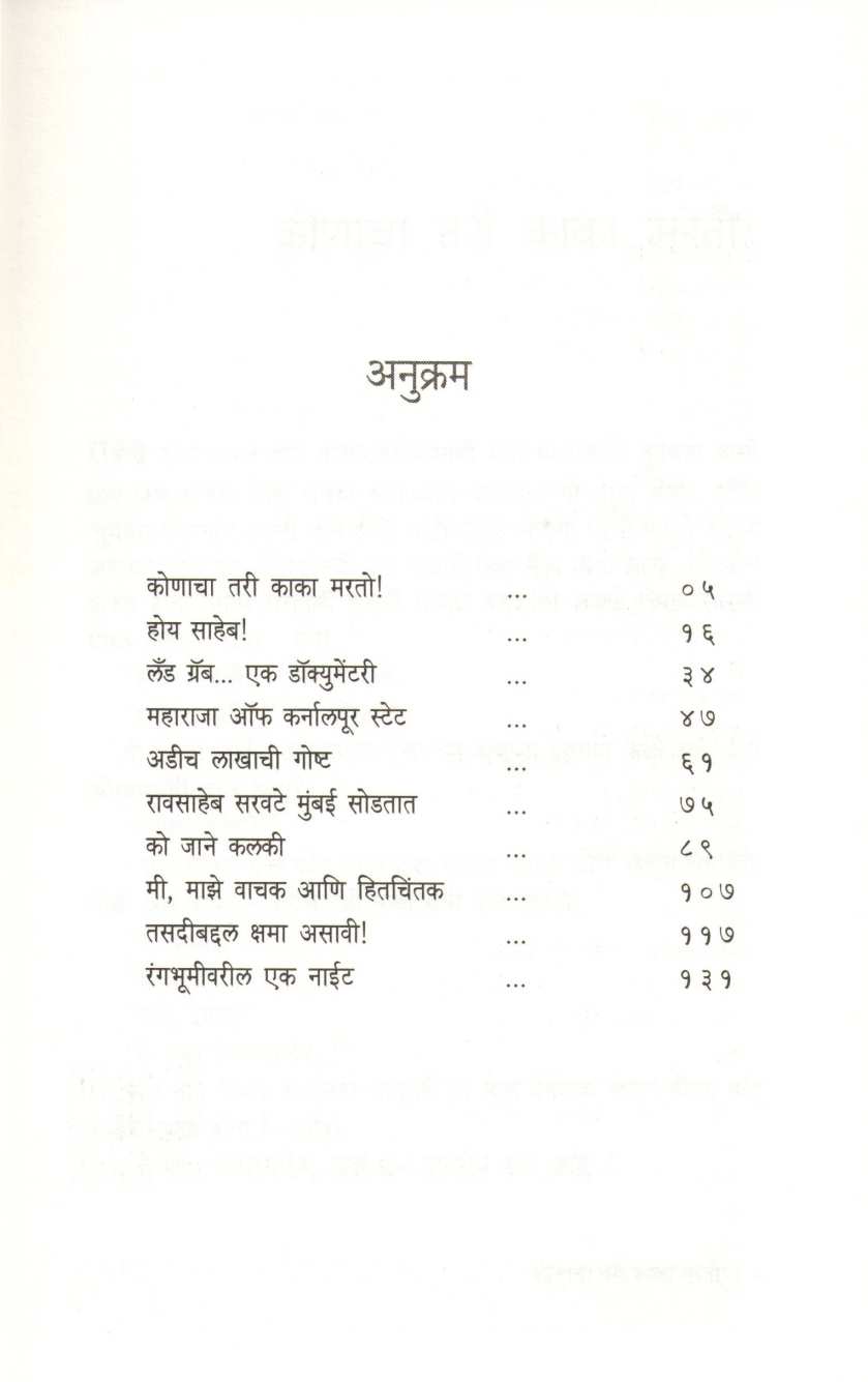 Uphas Katha ( उपहास कथा ) by Jaywant Dalvi ( जयवंत दळवी )