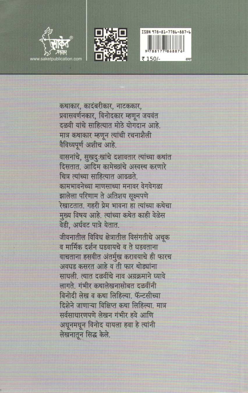 Uphas Katha ( उपहास कथा ) by Jaywant Dalvi ( जयवंत दळवी )