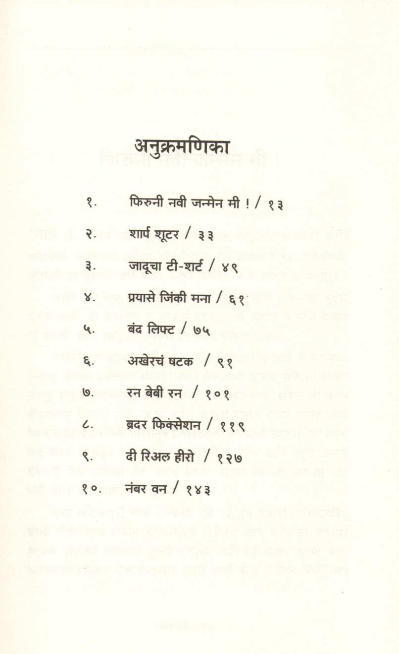 Number One ( नंबर वन ) by Laxmikant Deshmukh ( लक्ष्मीकांत देशमुख )