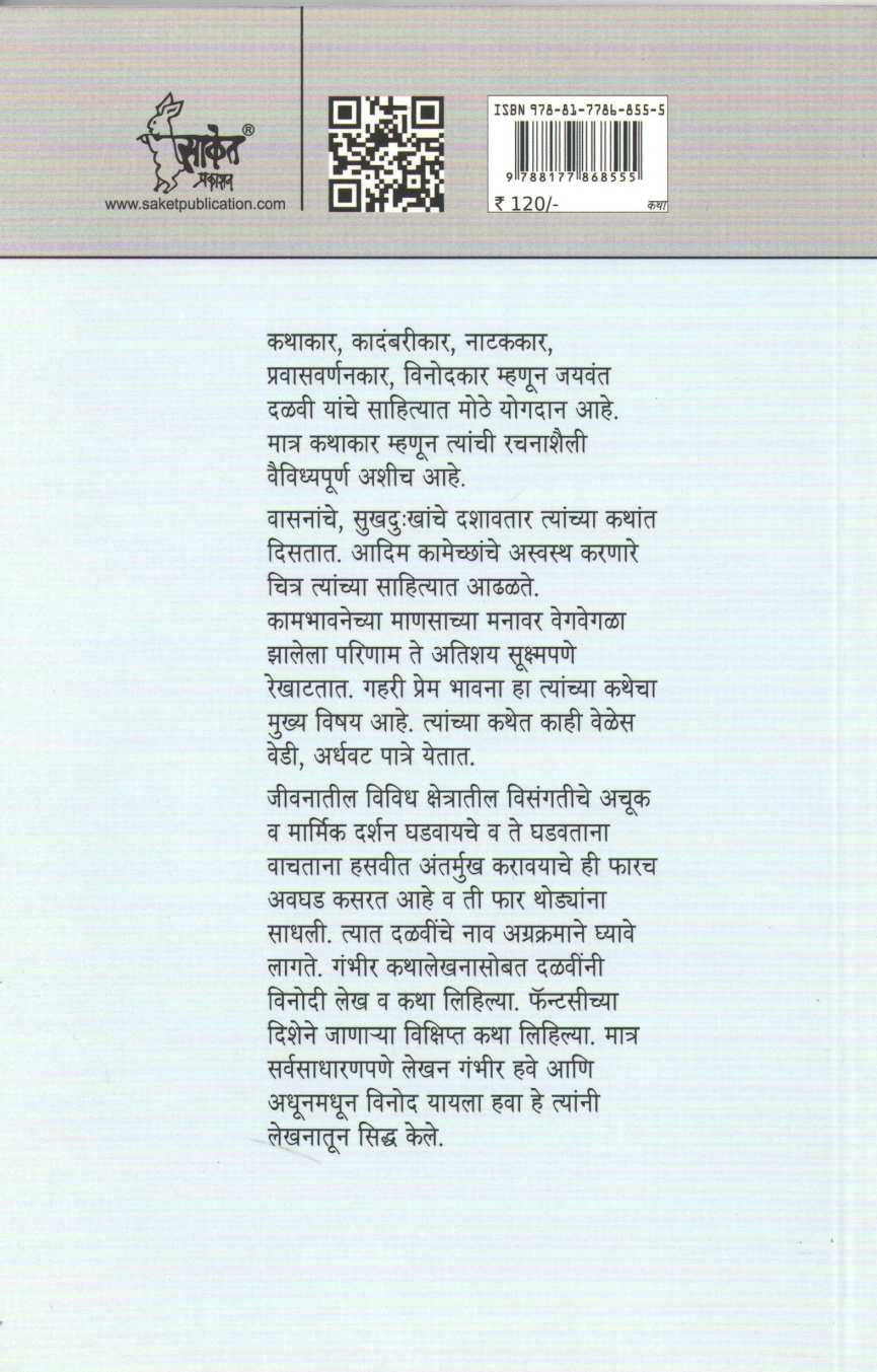 Adin ( एदिन ) by Jaywant Dalvi ( जयवंत दळवी )