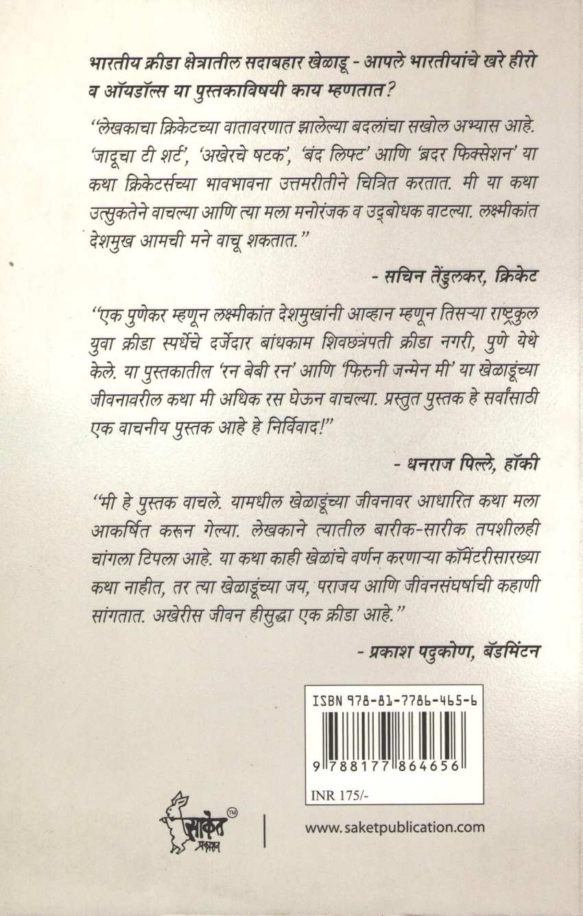 Number One ( नंबर वन ) by Laxmikant Deshmukh ( लक्ष्मीकांत देशमुख )