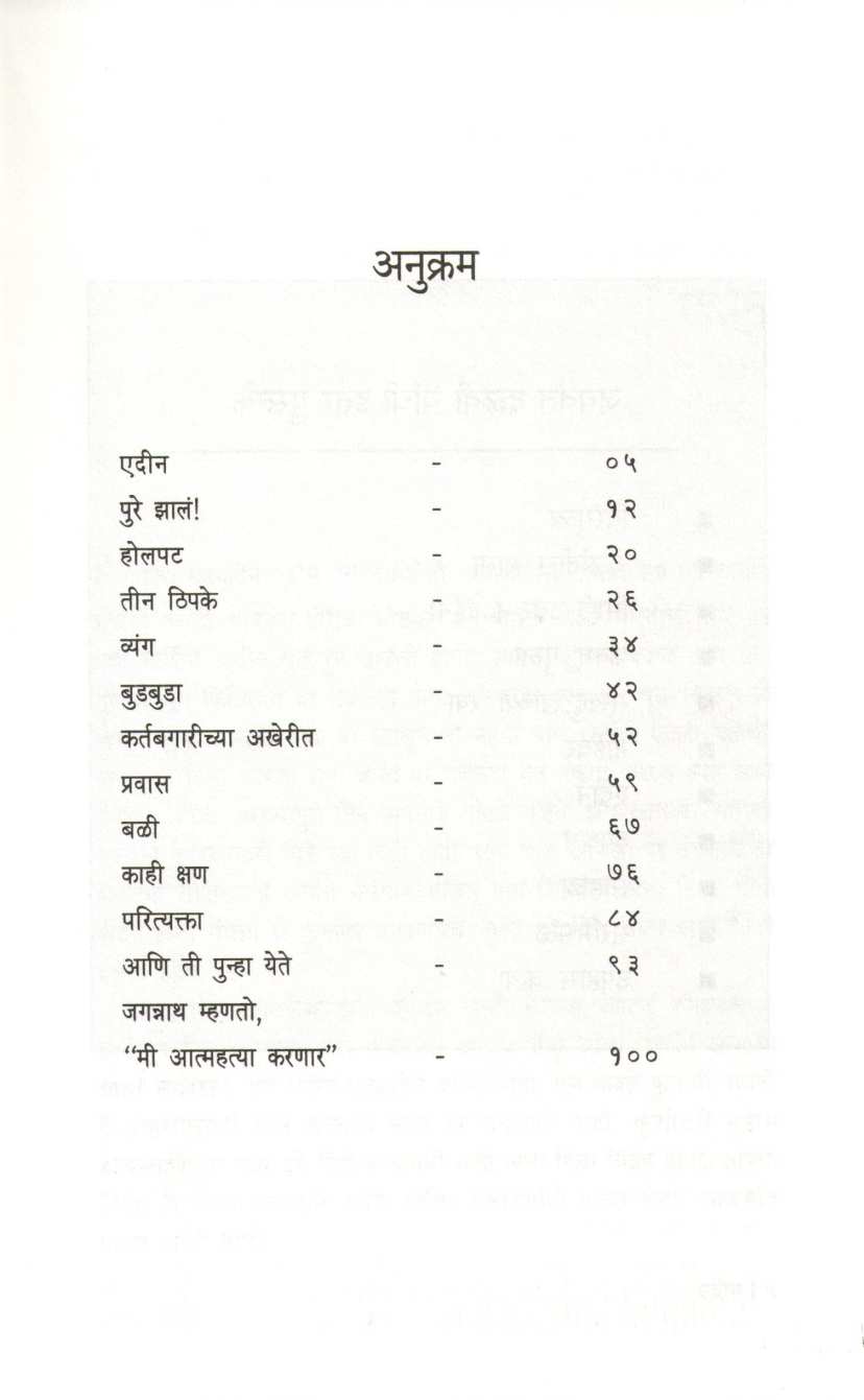 Adin ( एदिन ) by Jaywant Dalvi ( जयवंत दळवी )