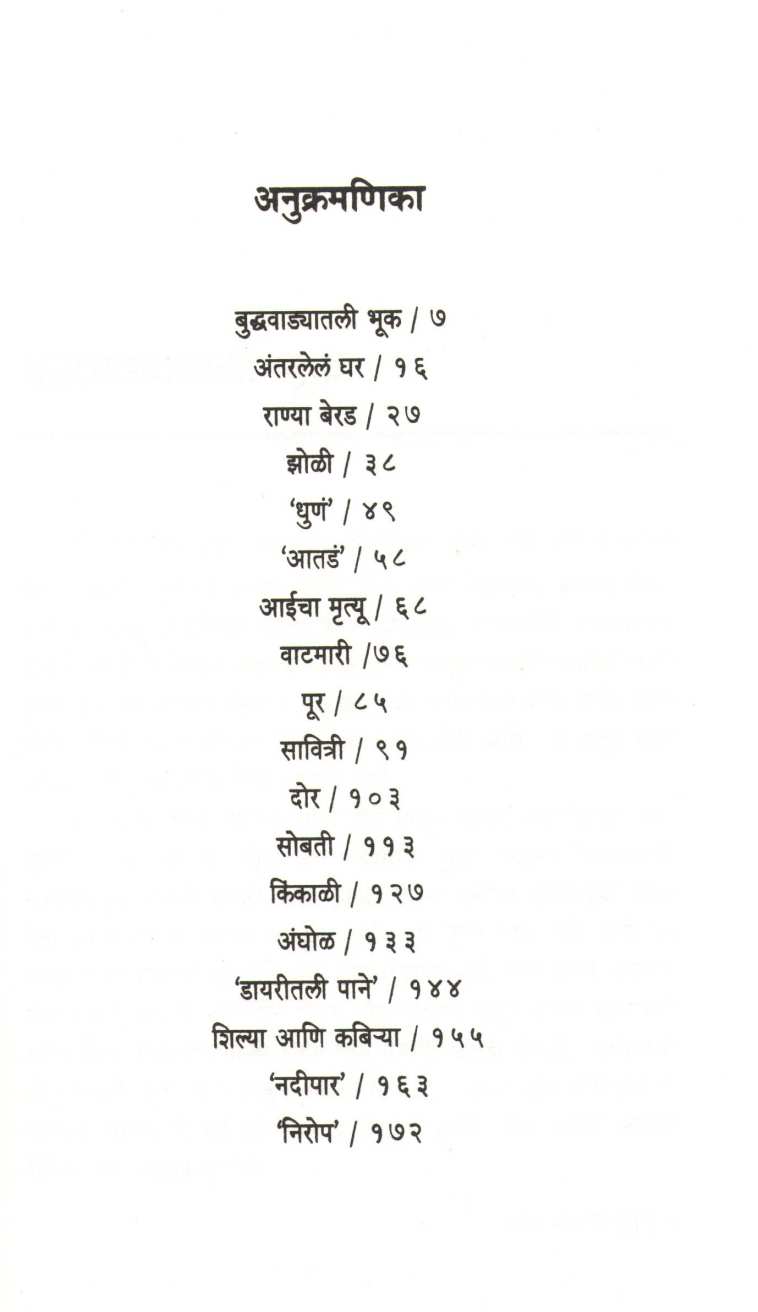 Nadipar ( नदीपार ) by Charuta Sagar ( चारुता सागर )
