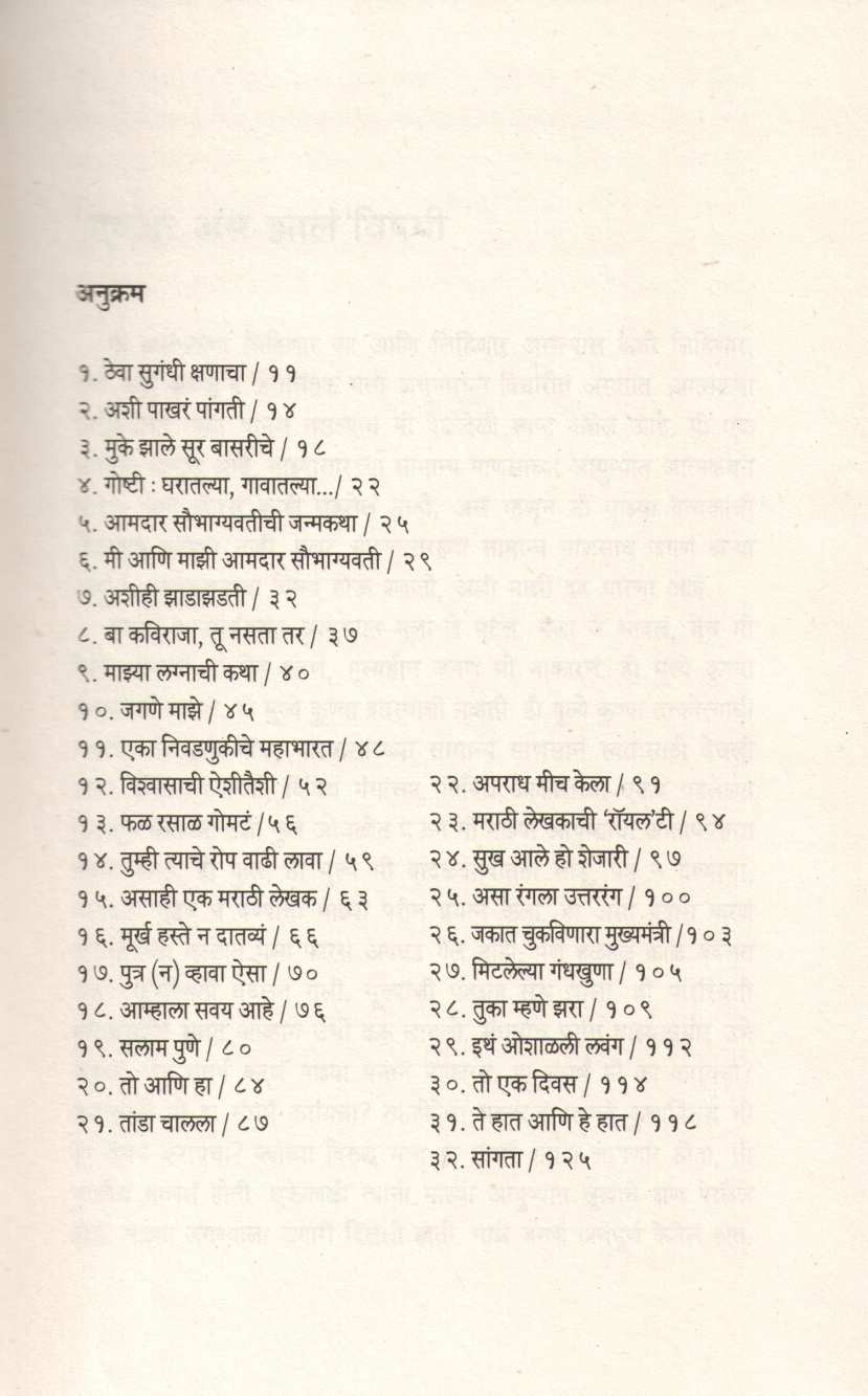 Ekada Asa Zala ( एकदा असं झालं ) by R. R. Borade ( रा. रं. बोराडे )