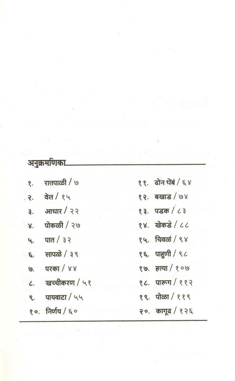 Kagood ( कागूद ) by Ganesh Awate ( गणेश आवटे )