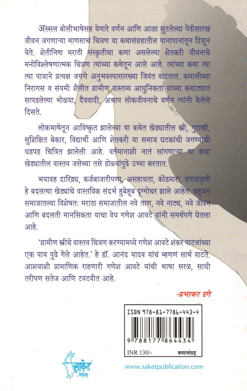 Kagood ( कागूद ) by Ganesh Awate ( गणेश आवटे )