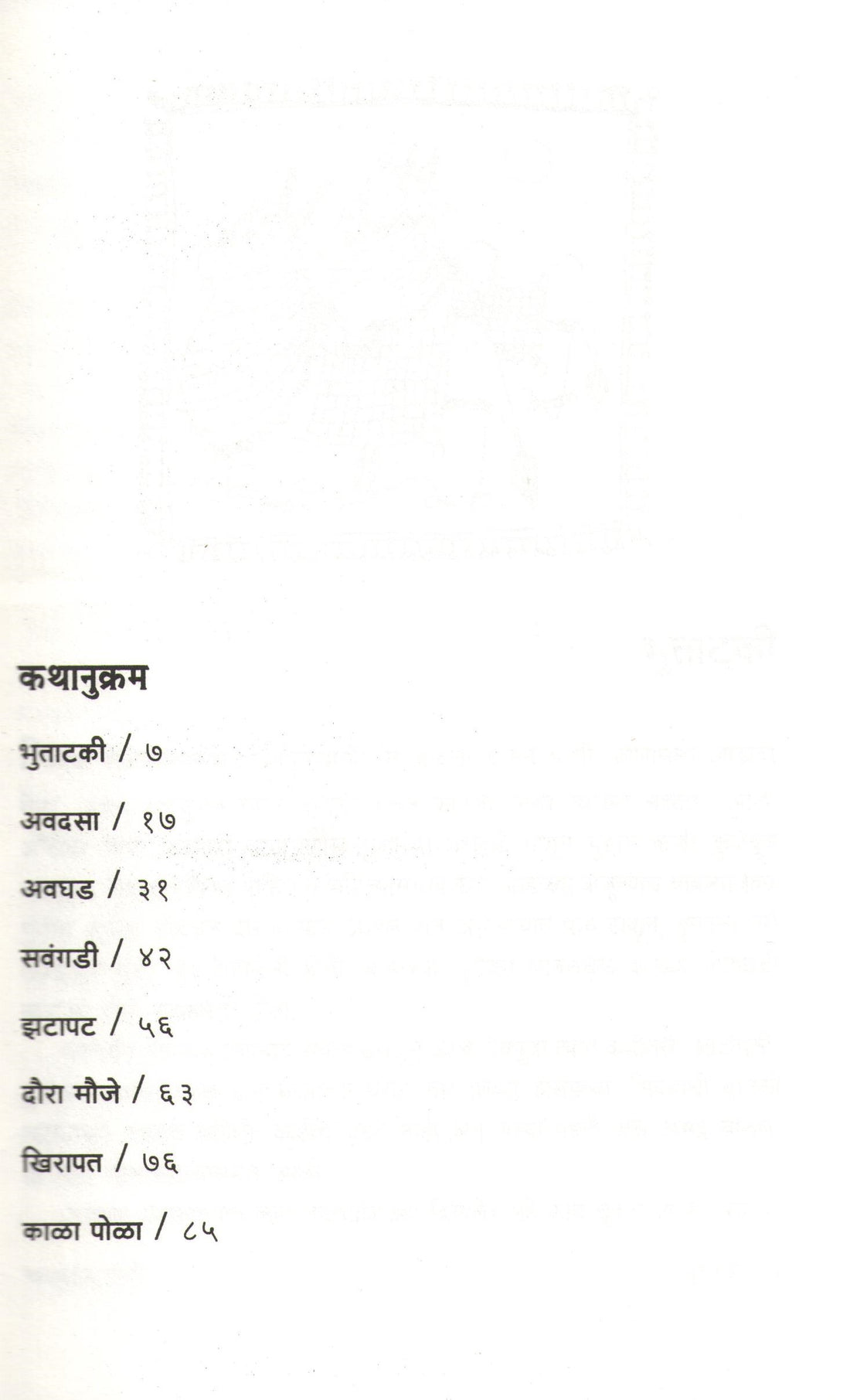 Gavatlya Goshti ( गावातल्या गोष्टी ) by N. D. Mahanor ( ना. धों. महानोर )