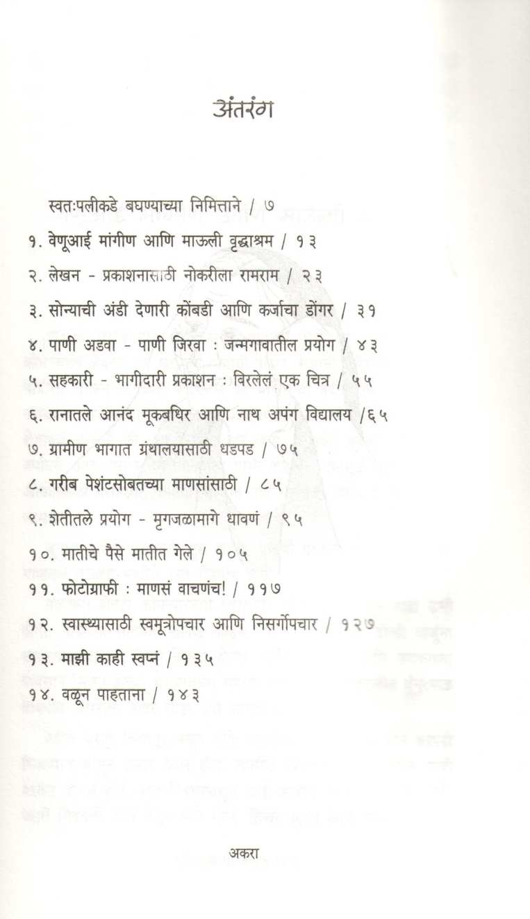 Swatha Palikadchi Guntavnuk Sodvnuk ( स्वतः पलीकडची गुंतवणूक सोडवणूक ) by Baba Bhand ( बाबा भांड )