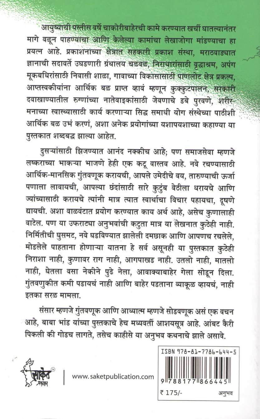 Swatha Palikadchi Guntavnuk Sodvnuk ( स्वतः पलीकडची गुंतवणूक सोडवणूक ) by Baba Bhand ( बाबा भांड )