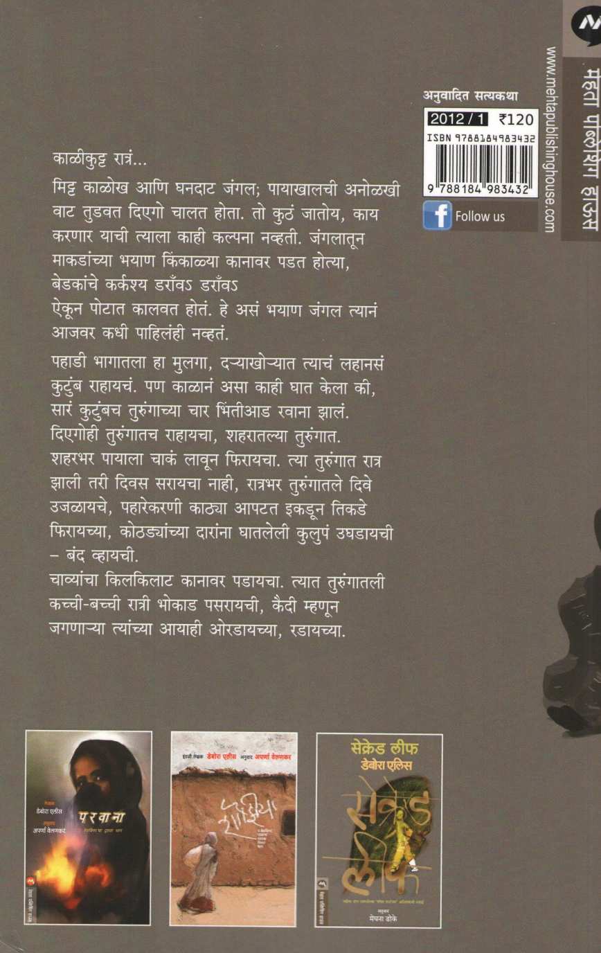 I Am A Taxi ( आय एम अ टॅक्सी ) by Deborah Ellis ( डेबोरा एलीस )