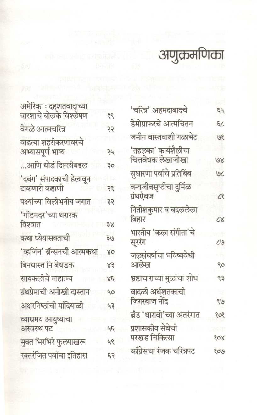 Bookshelf ( बुकशेल्फ ) by Abhilash Khandekar ( अभिलाष खांडेकर )