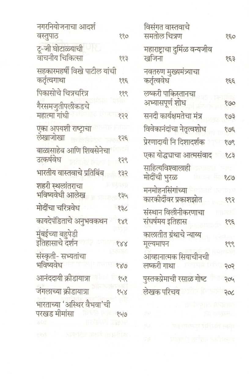 Bookshelf ( बुकशेल्फ ) by Abhilash Khandekar ( अभिलाष खांडेकर )