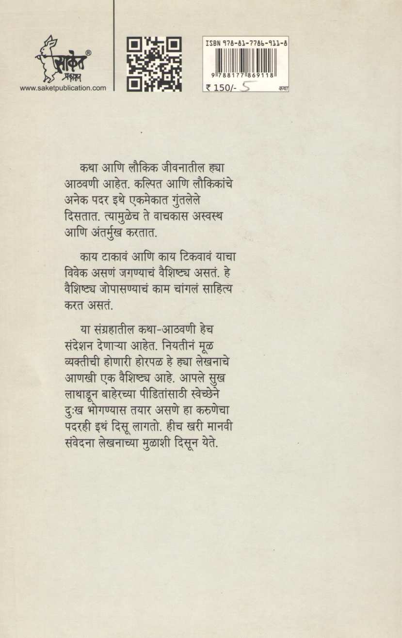 Shukrachi Chandani ( शुक्राची चांदणी ) by Vijaya Kulkarni ( विजया कुलकर्णी )