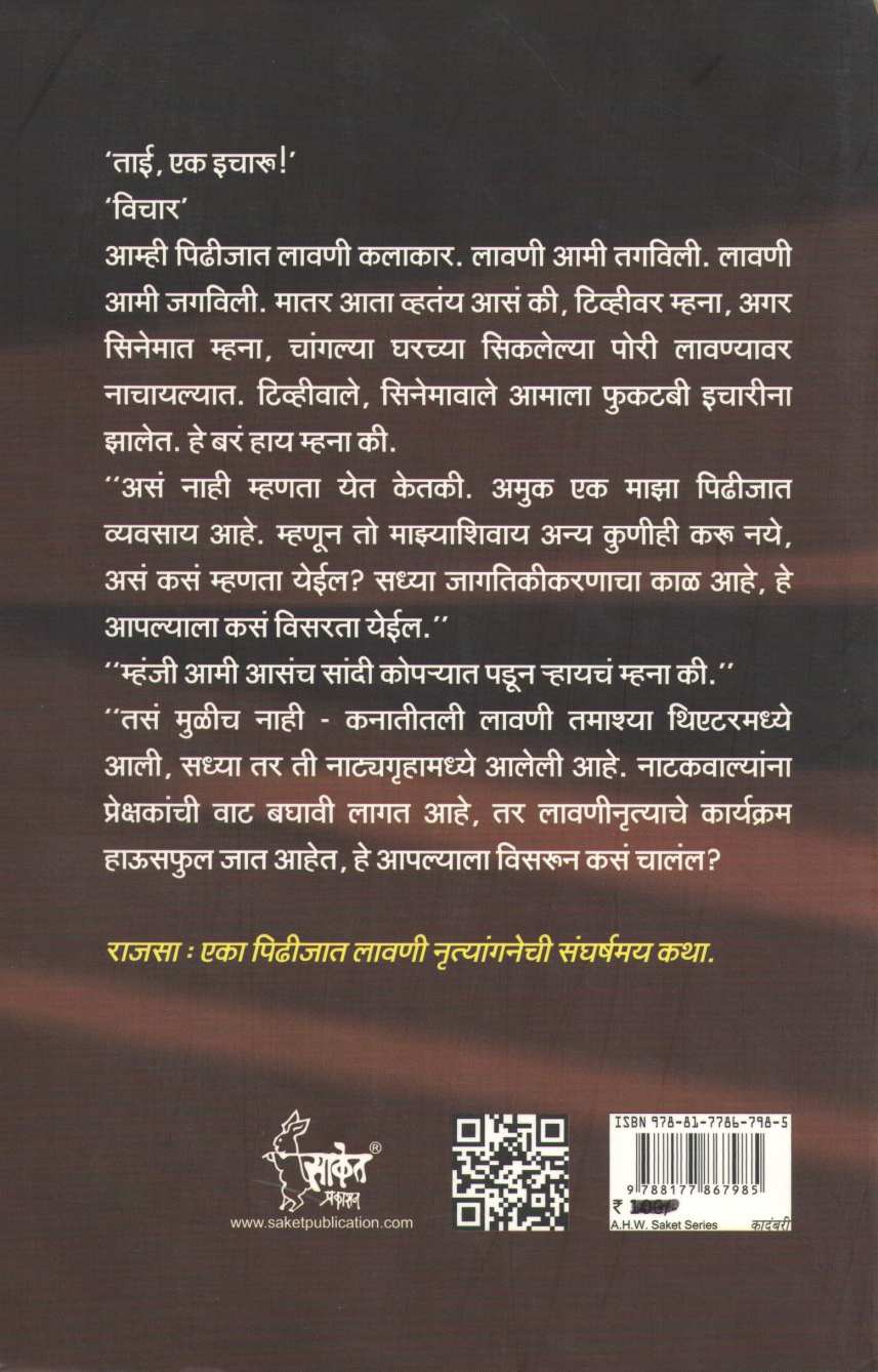 Rajasa ( राजसा ) by R. R. Borade ( रा. रं. बोराडे )