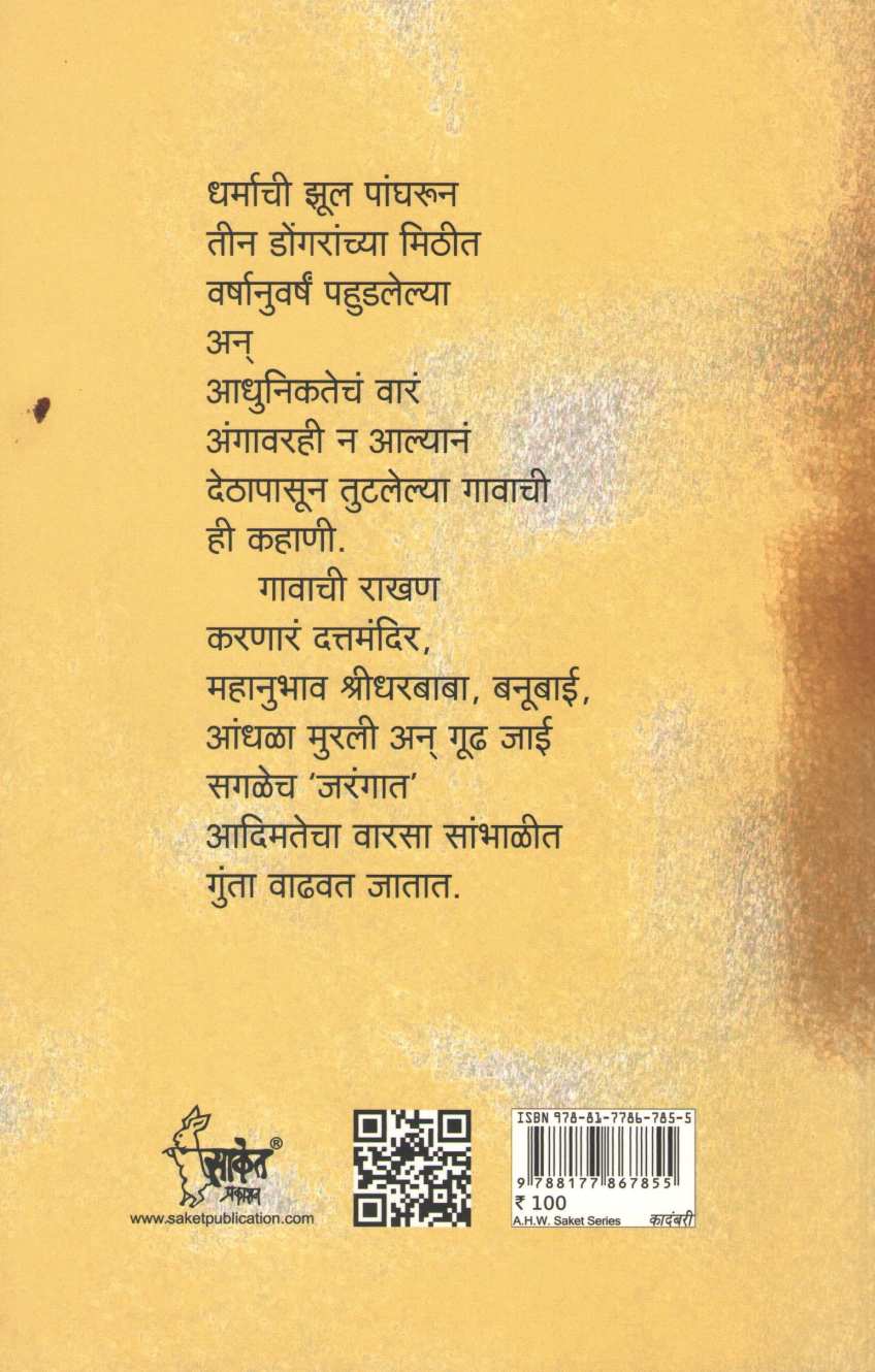 Jaranga ( जरंगा ) by Baba Bhand ( बाबा भांड )