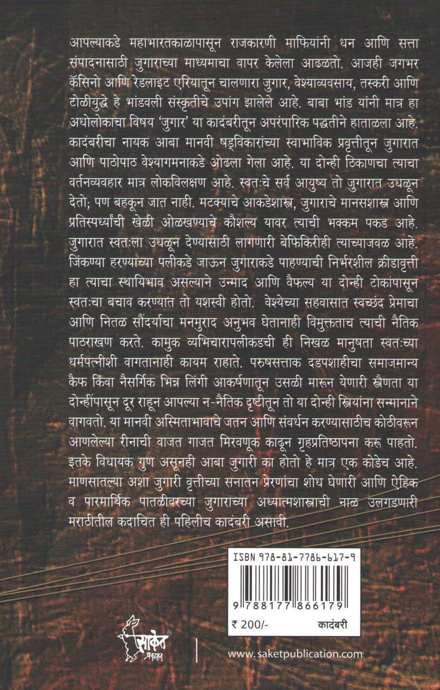 Jugar ( जुगार ) by Baba Bhand ( बाबा भांड )