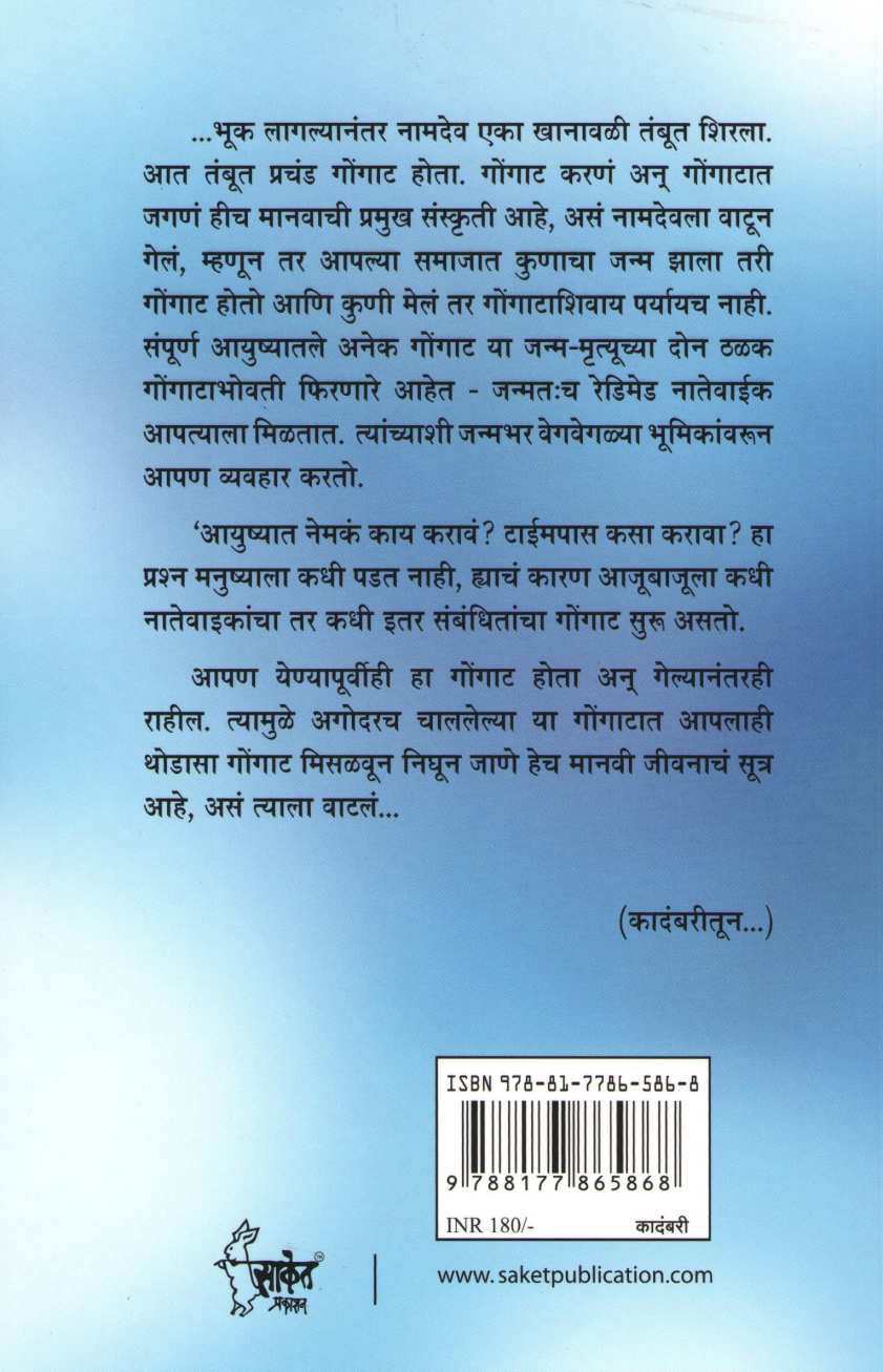 Parakyapari Asa Mi ( परक्यापरी असा मी ) by Sunil Mayee ( सुनील मायी )