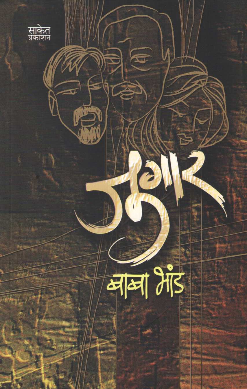 Jugar ( जुगार ) by Baba Bhand ( बाबा भांड )