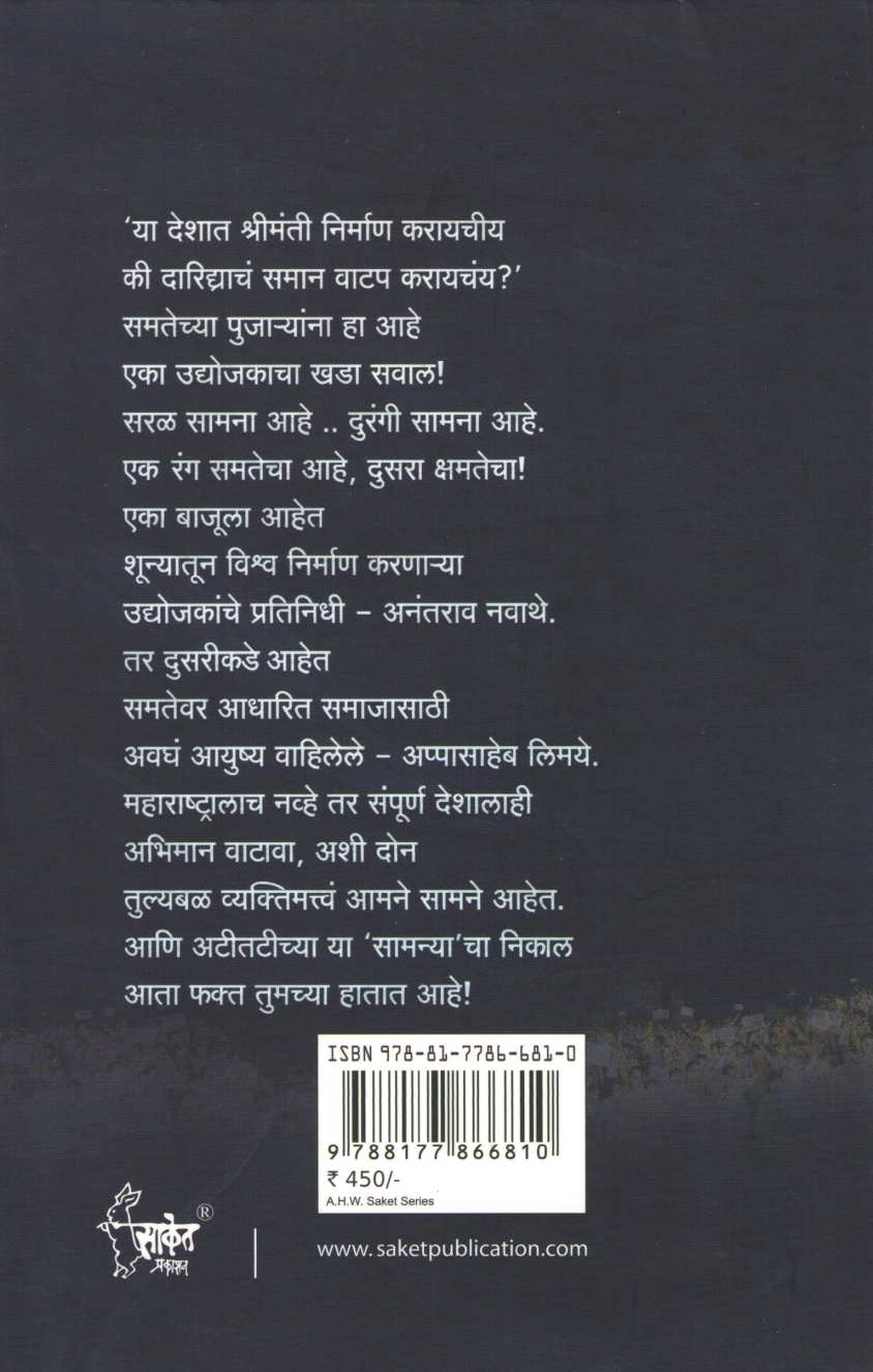 Durangi ( दुरंगी ) by Shivraj Gorle ( शिवराज गोर्ले )
