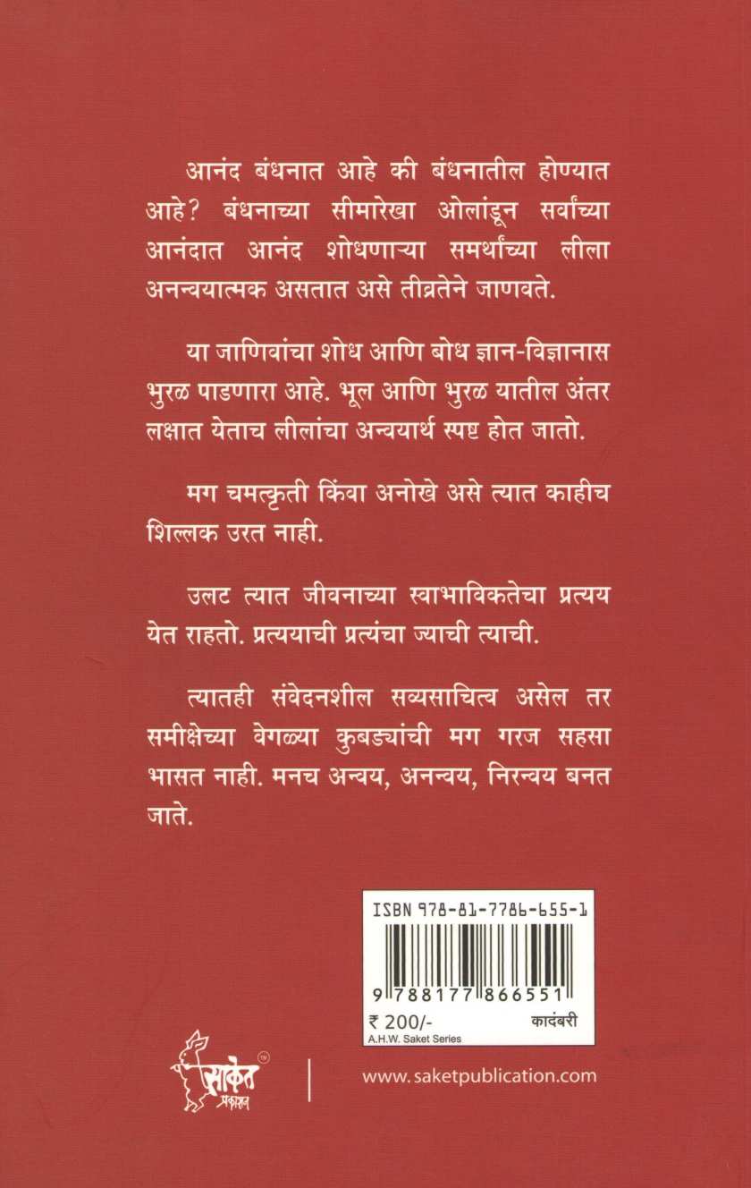 Ananvaya ( अनन्वय ) by Rangnath Tiwari ( रंगनाथ तिवारी )