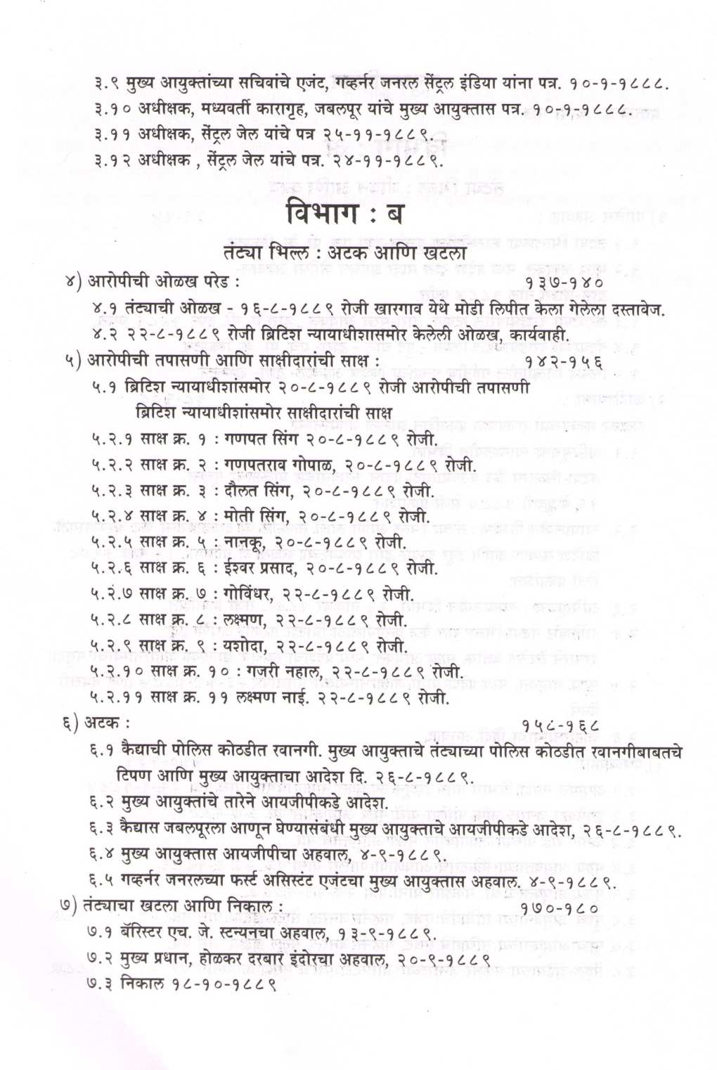 Tantya Bhilla Ani Shetkari - Adiwasi Uthav ( तंट्या भिल्ल आणि शेतकरी - आदिवासी उठाव ) by Baba Bhand ( बाबा भांड )
