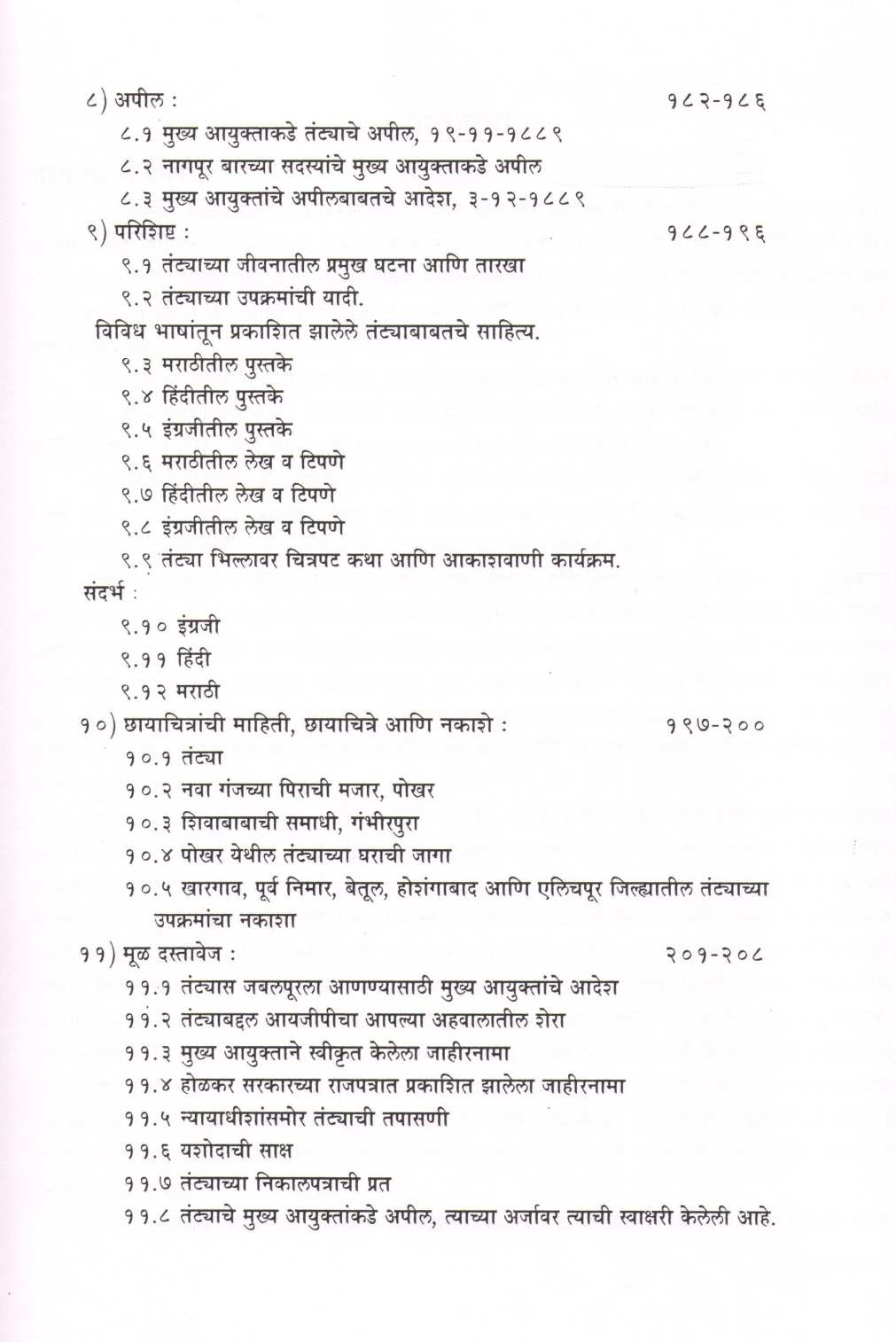 Tantya Bhilla Ani Shetkari - Adiwasi Uthav ( तंट्या भिल्ल आणि शेतकरी - आदिवासी उठाव ) by Baba Bhand ( बाबा भांड )