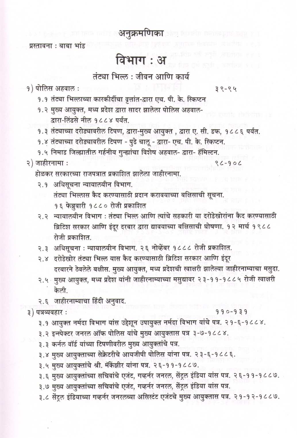 Tantya Bhilla Ani Shetkari - Adiwasi Uthav ( तंट्या भिल्ल आणि शेतकरी - आदिवासी उठाव ) by Baba Bhand ( बाबा भांड )