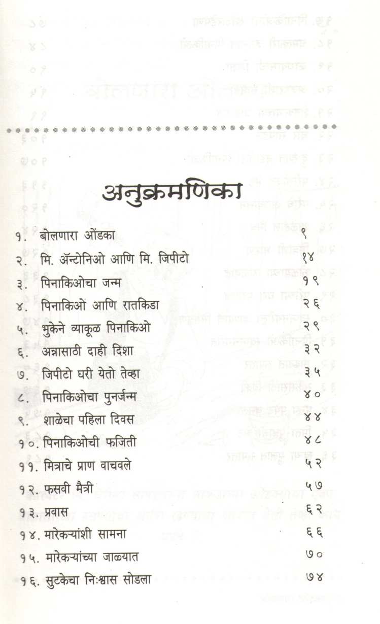 Pinocchio ( पिनाकिओ ) by Carlo Collodi ( कार्लो कोलोडी )