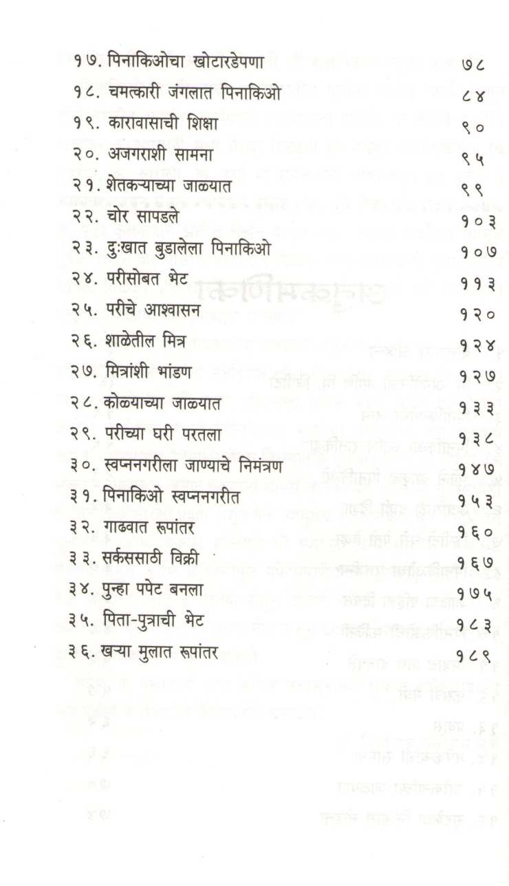 Pinocchio ( पिनाकिओ ) by Carlo Collodi ( कार्लो कोलोडी )