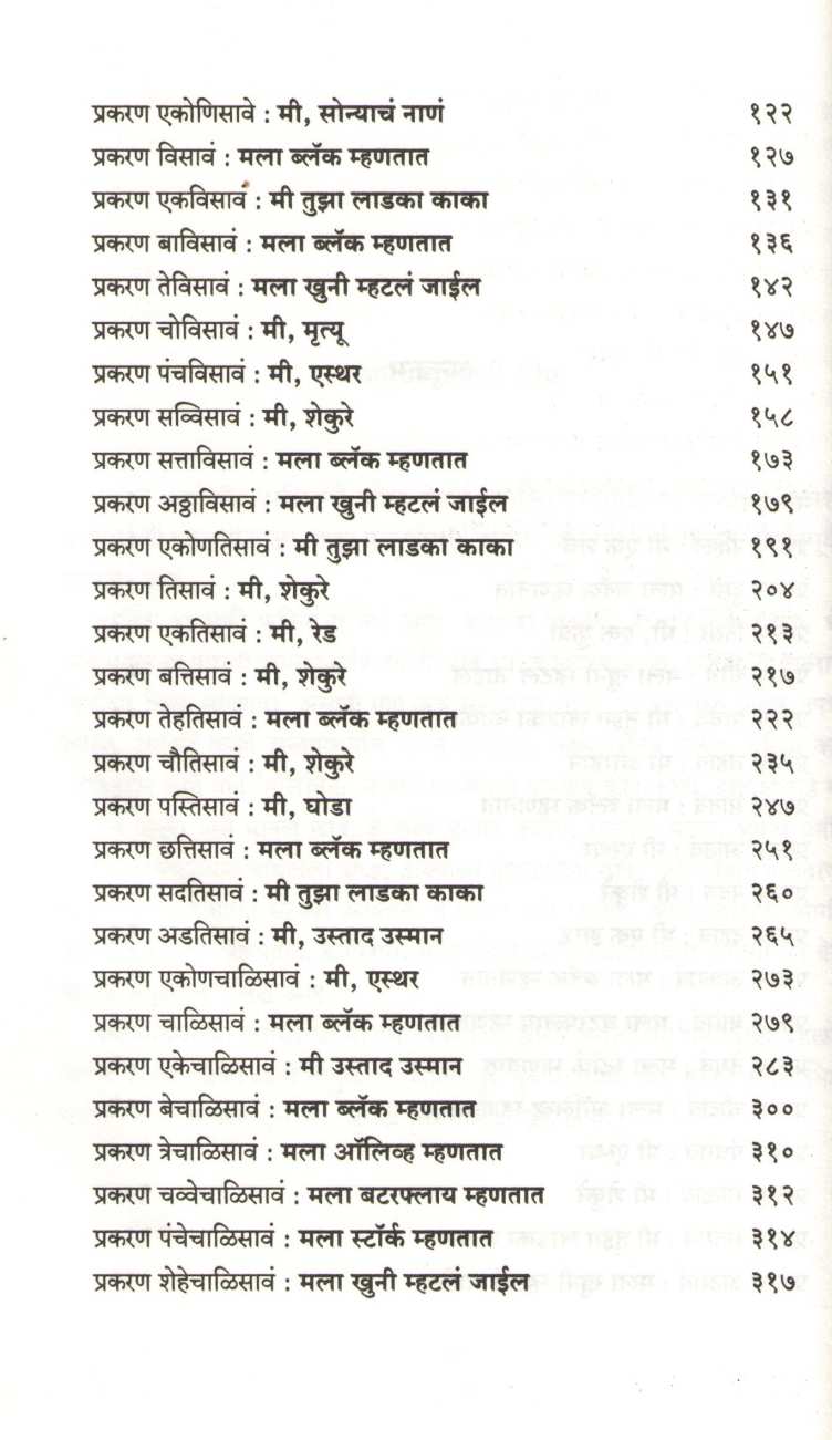 My Name Is Red ( माय नेम इज रेड ) by Orhan Pamuk ( ओरहान पामुक )