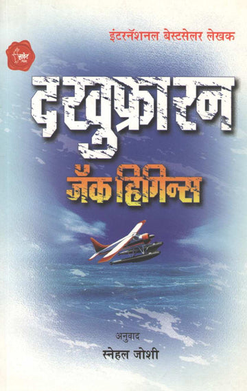 The Khufra Run ( द खुफ्रा रन ) by Jack Higgins ( जॅक हिगिन्स )