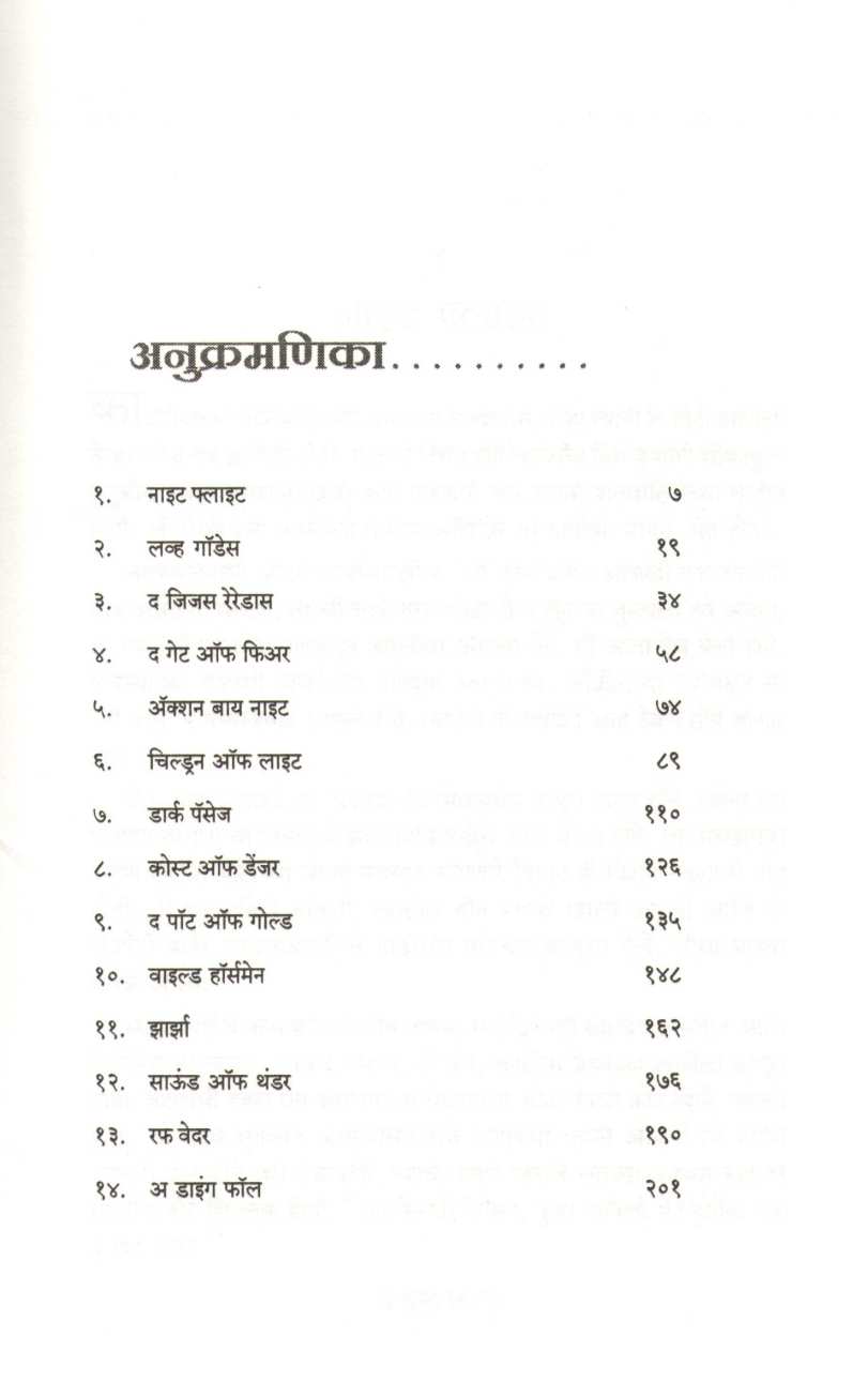 The Khufra Run ( द खुफ्रा रन ) by Jack Higgins ( जॅक हिगिन्स )