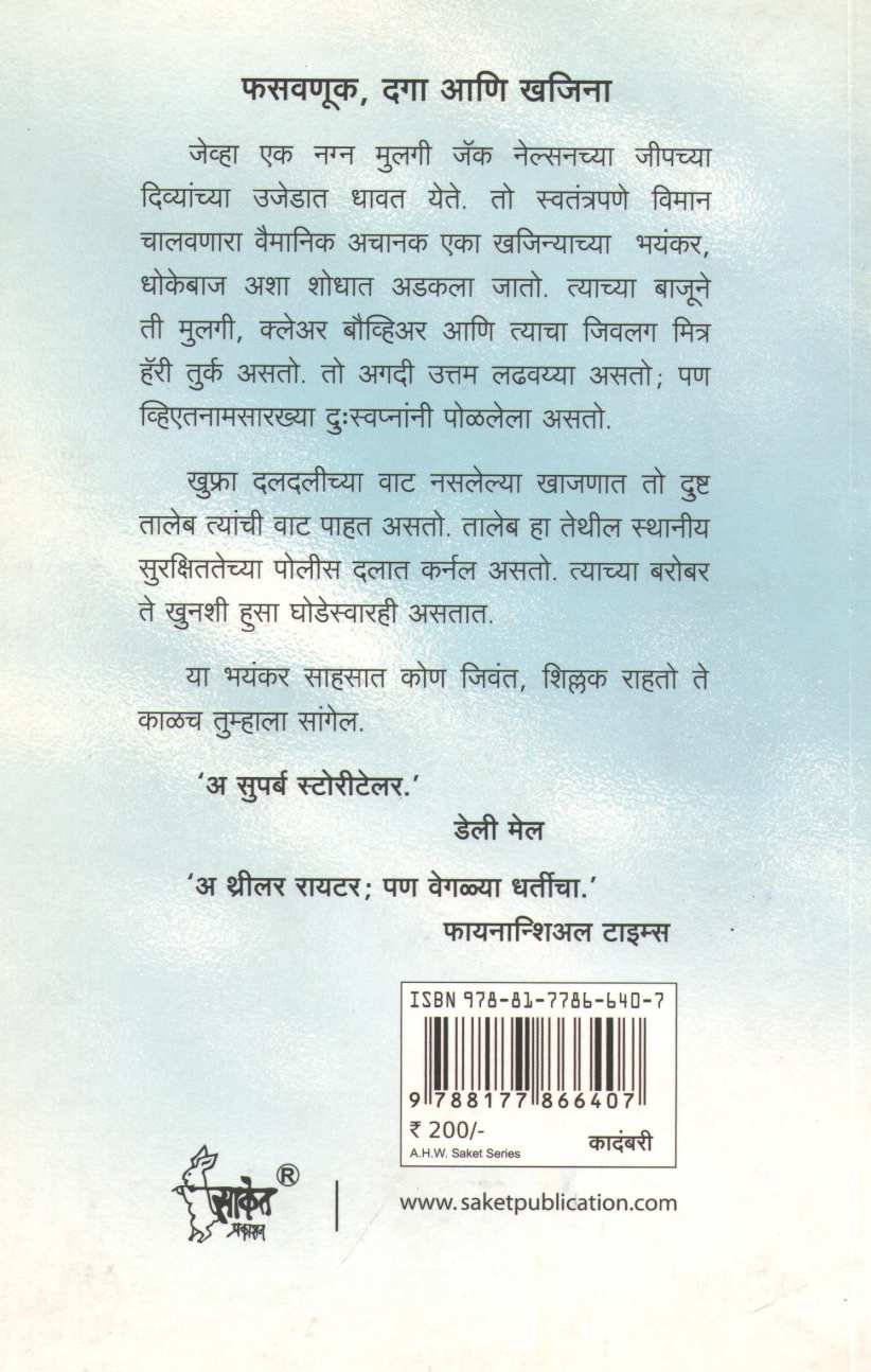 The Khufra Run ( द खुफ्रा रन ) by Jack Higgins ( जॅक हिगिन्स )
