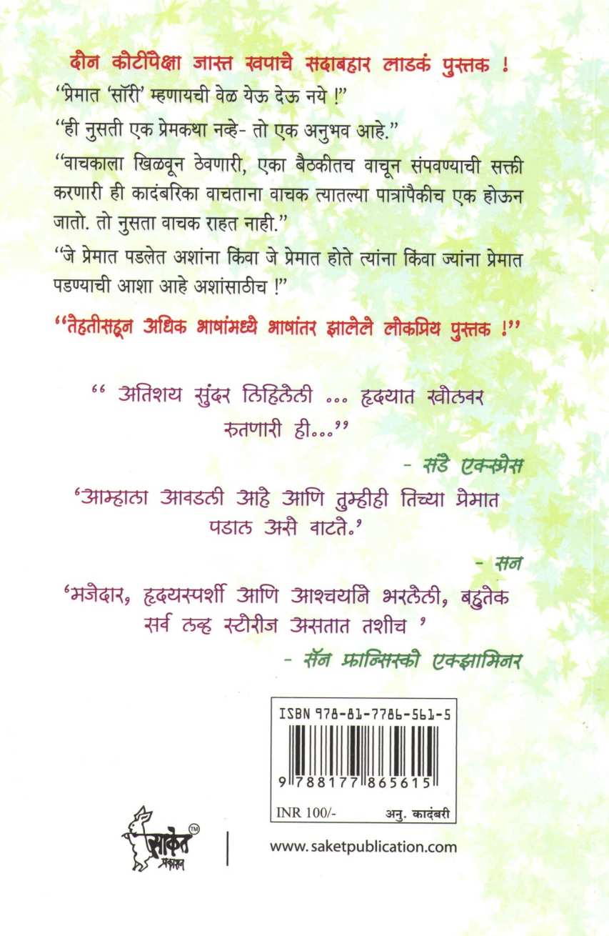 Love Story ( लव्ह स्टोरी ) by Erich Segal ( एरिक सेगल )