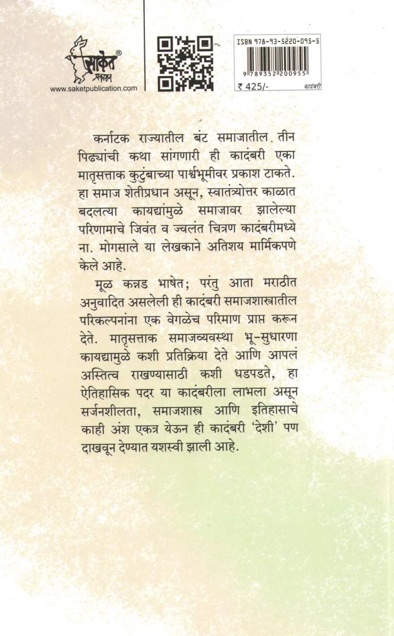 Ullanghan ( उल्लंघन ) by Dr. N. Mogasale ( डॉ. ना. मोगसाले )