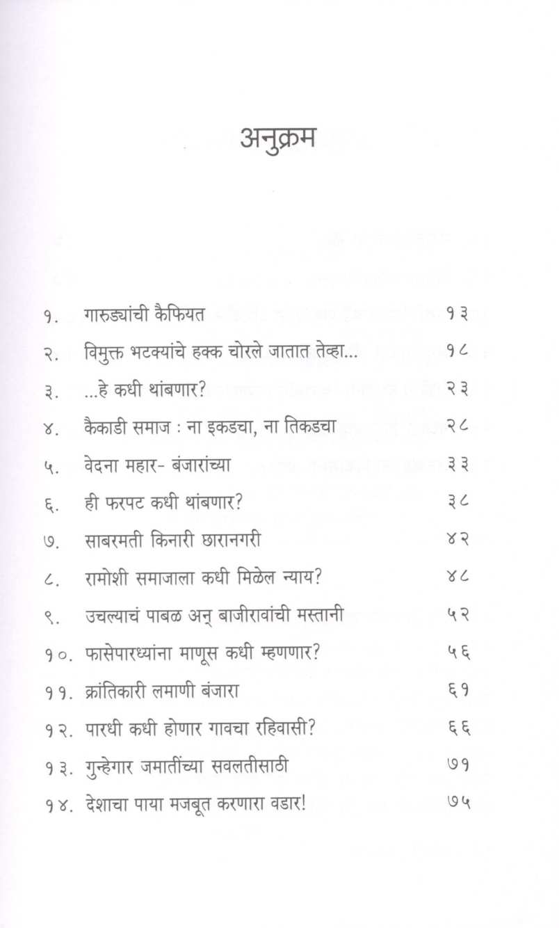 Gaokusabaherchi Manasa ( गावकुसाबाहेरची माणसं ) by Lakshman Gaikwad ( लक्ष्मण गायकवाड )