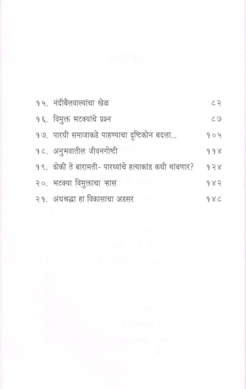 Gaokusabaherchi Manasa ( गावकुसाबाहेरची माणसं ) by Lakshman Gaikwad ( लक्ष्मण गायकवाड )