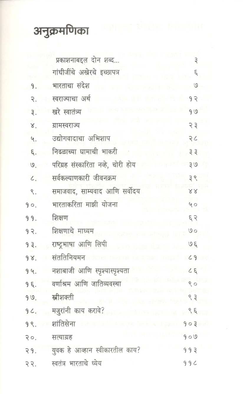 Mazya Swapnatil Bharat ( माझ्या स्वप्नातील भारत ) by Other ( इतर )