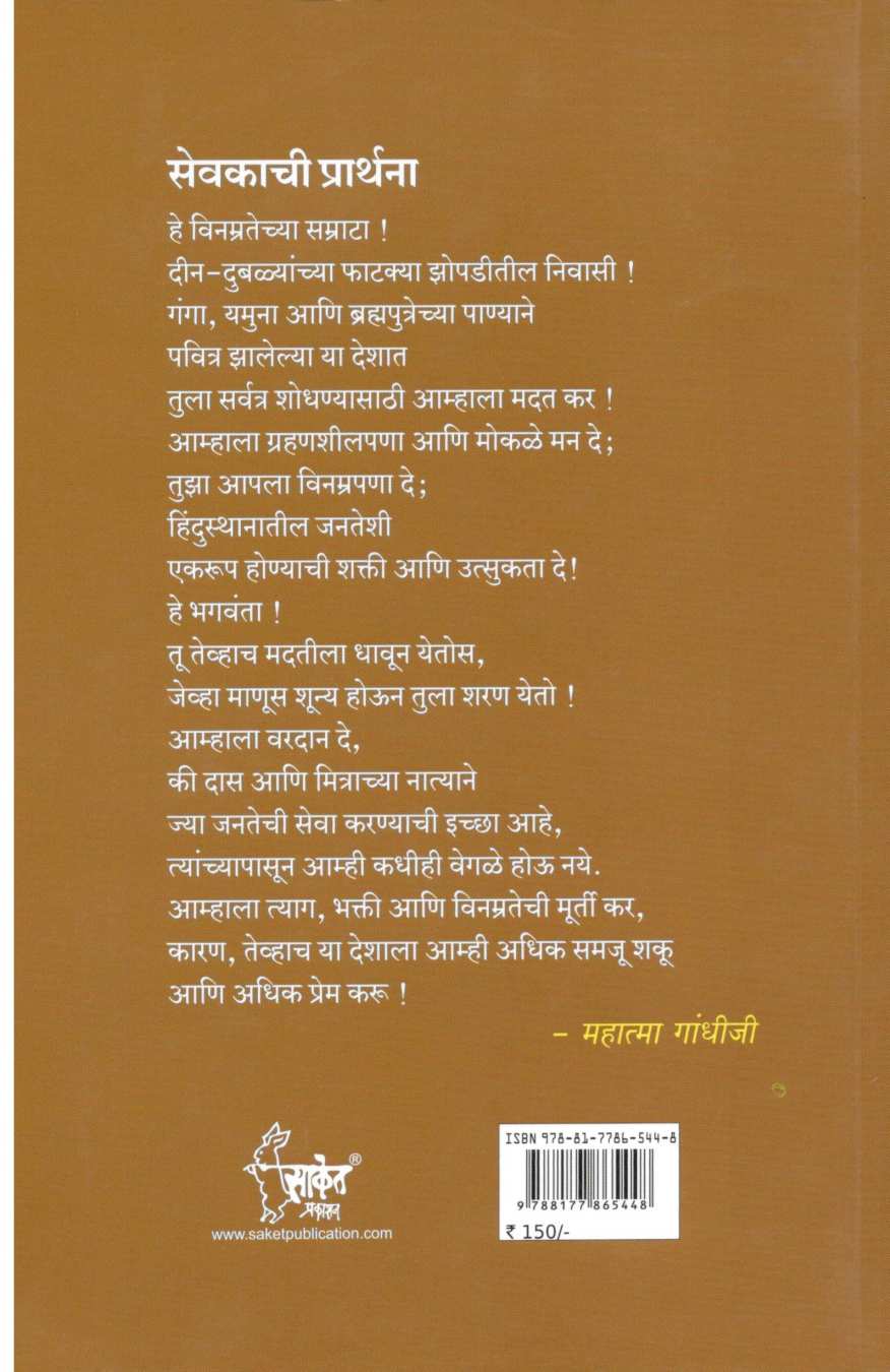 Mazya Swapnatil Bharat ( माझ्या स्वप्नातील भारत ) by Other ( इतर )
